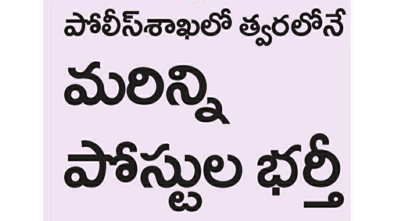 TS Police Constable notification latest news  telugu/Telangana Police notification details in telugu