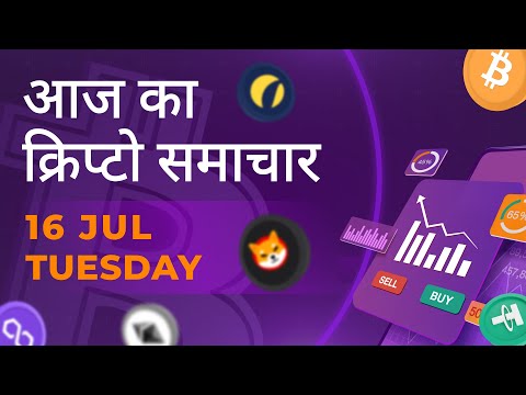 16/07/2024| Cryptocurrency news today | Crypto news today | Crypto news | Bitbns Hindi news