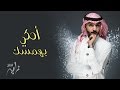 #زايد الصالح - أحكي بهمسك  (النسخة الأصلية) | جلسة 2012