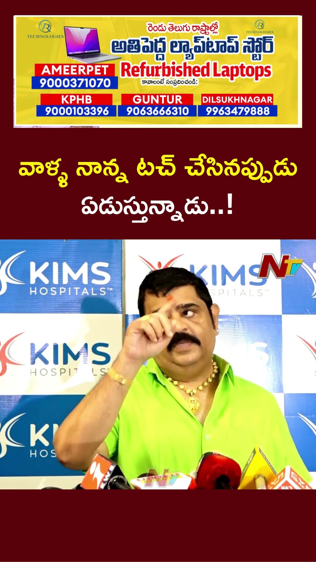 సొంత ఖర్చులతో మృత్యుంజయ హోమం చేస్తున్నాను : Venu Swamy Visits Sri Tej at KIMS | Ntv