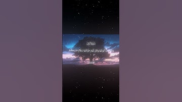 سورة الزمر|72-75|القارئ:#محمد_اللحيدان #قران #quran #راحة_نفسية #قران_كريم #تلاوة_هادئة #تلاوة_خاشعة
