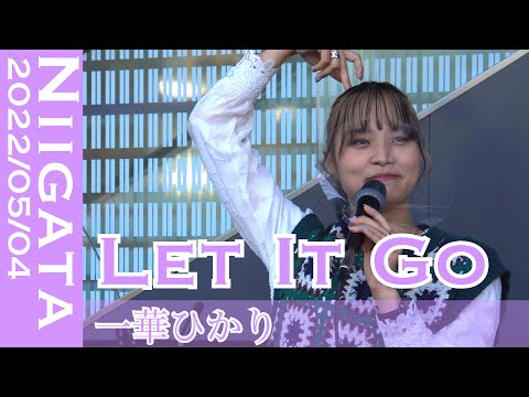 響き渡る美声Let It Go
