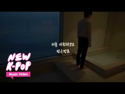 [TEASER] <strong>Same</strong> Genre(같은장르) - Even If I Love You(너를 사랑하고도)