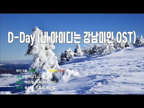 [은성 반주기] D-Day(내아이디는강남미인OST) - 정기고(Junggigo)