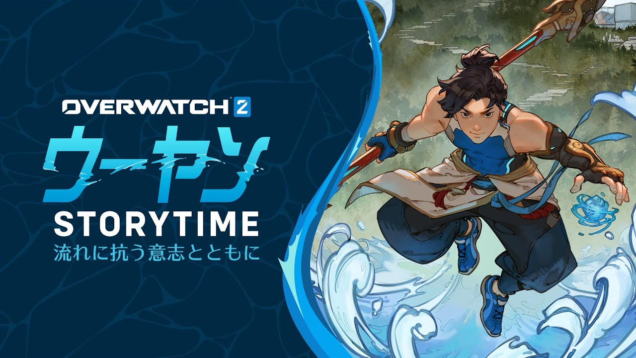 STORY TIME：ウーヤン｜ストームチェイサー｜オーバーウォッチ 2 - YouTube
