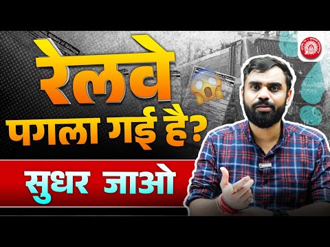 रेलवे कब सुधरेगा? 🤔🔥 जानिए असली बात | Ft. Aditya Ranjan Sir