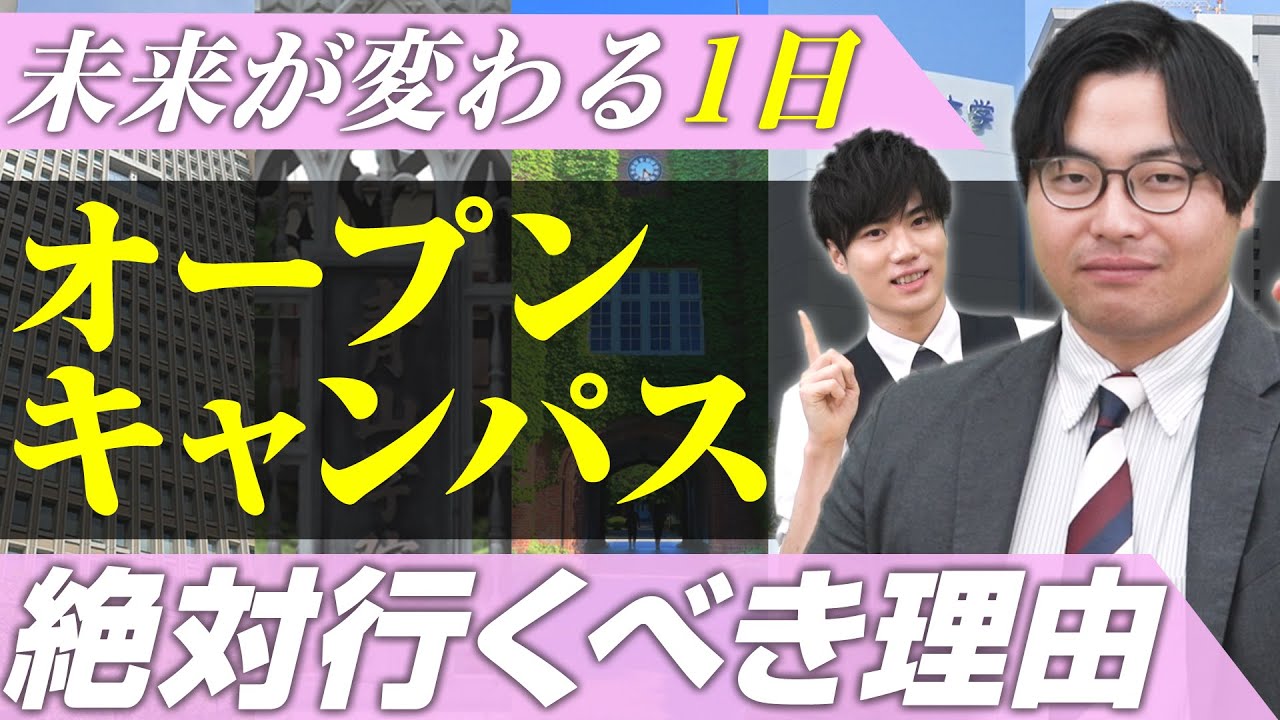 Must-see for exam candidates] Pass your dream school with an open