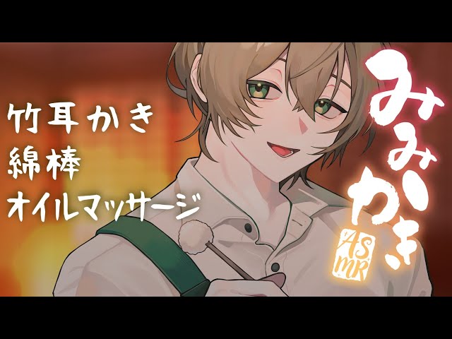 【ASMR】仲のいい耳かき屋さんと💚のんびり耳かき＆オイルマッサージ【男性ボイス】【Ear Massage,Ear cleaning,whispering】