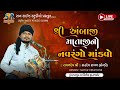 Live amrapur ambaji mataji no mandvo  sr studio  suresh gadhadara