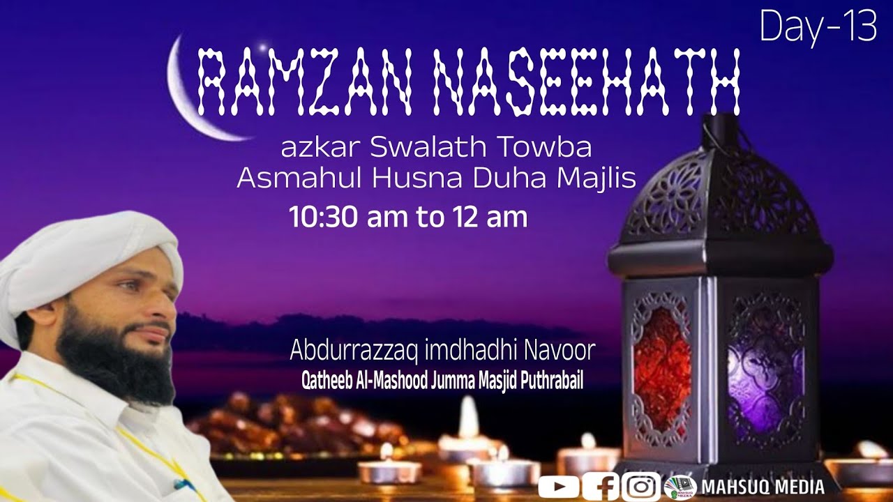 Ramzan Naseehath azkar swalath Towba Asmahul Husna duha majlis #mahsuq media #Islamic video #live
