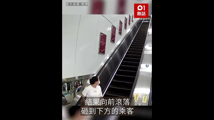 危险！行李箱高速滚落扶手电梯　下方乘客急逃仍躲不过　下秒超惨 - 天天要闻