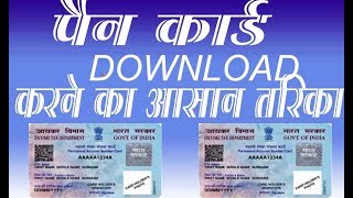 DOWNLOAD PAN CARD ONLINE WITH THE USE OF Email id screenshot 5