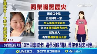 財力驚人! 蔡阿嘎資深員工蘿拉 床底滿滿愛馬仕│記者 羅珮瑜 高貫軒 │【娛樂星世界】20240607│三立新聞台