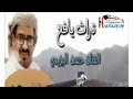نبدع برحمن ذي لا راد شي قد ر كلمات ناصر مجمل الكلدي اليافعي