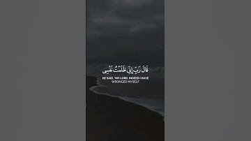 قال رب إني ظلمت نفسي فاغفر لي | سورة القصص(16:17) القارئ محمد عبادة #quran #قران_كريم #حالات #كرومات