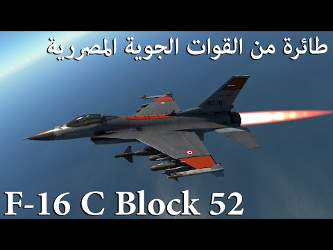 دليل المغاوير للعب التوب تير بالاف 16 فى وار ثاندر War Thunder F 16 C 
