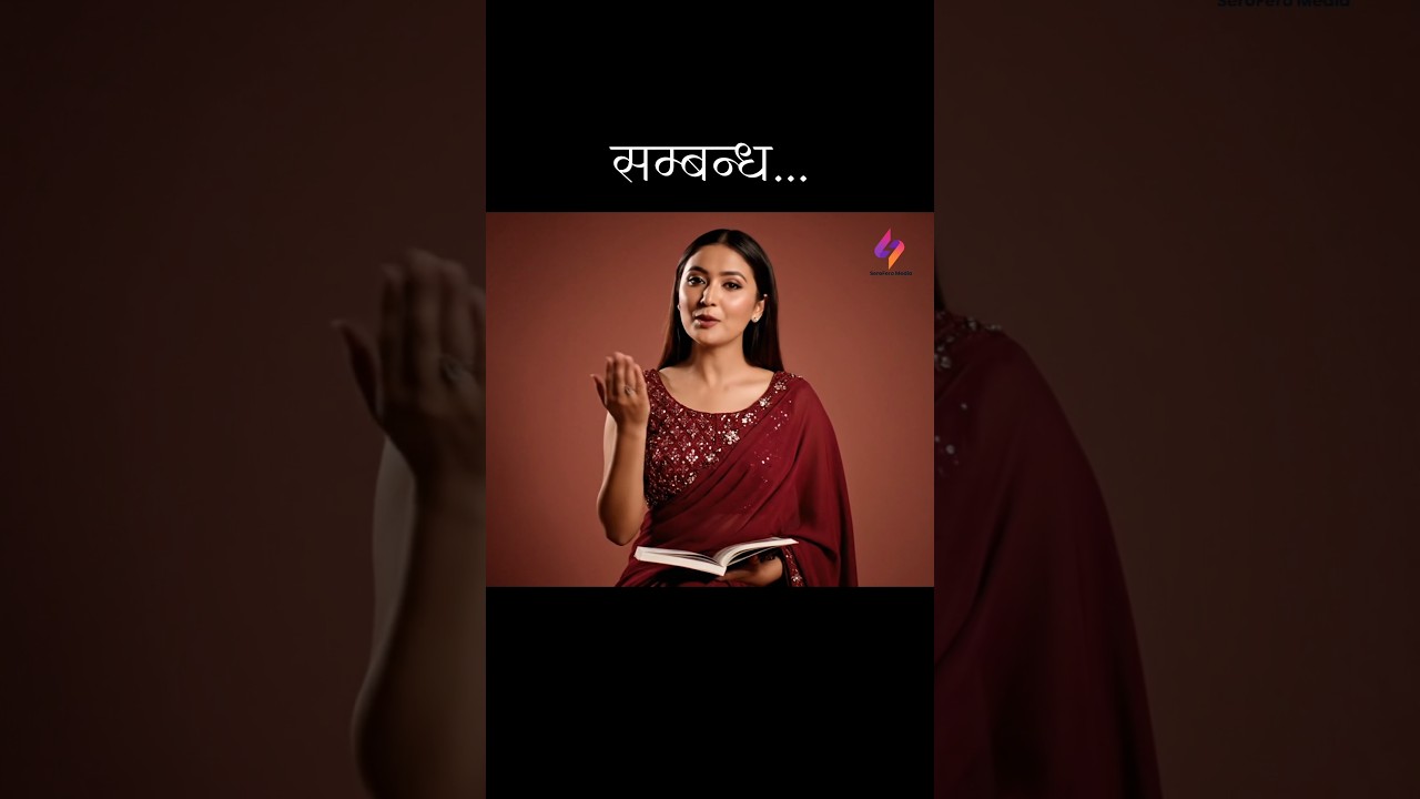 सम्बन्ध ♥️ |Nepali Quotes 