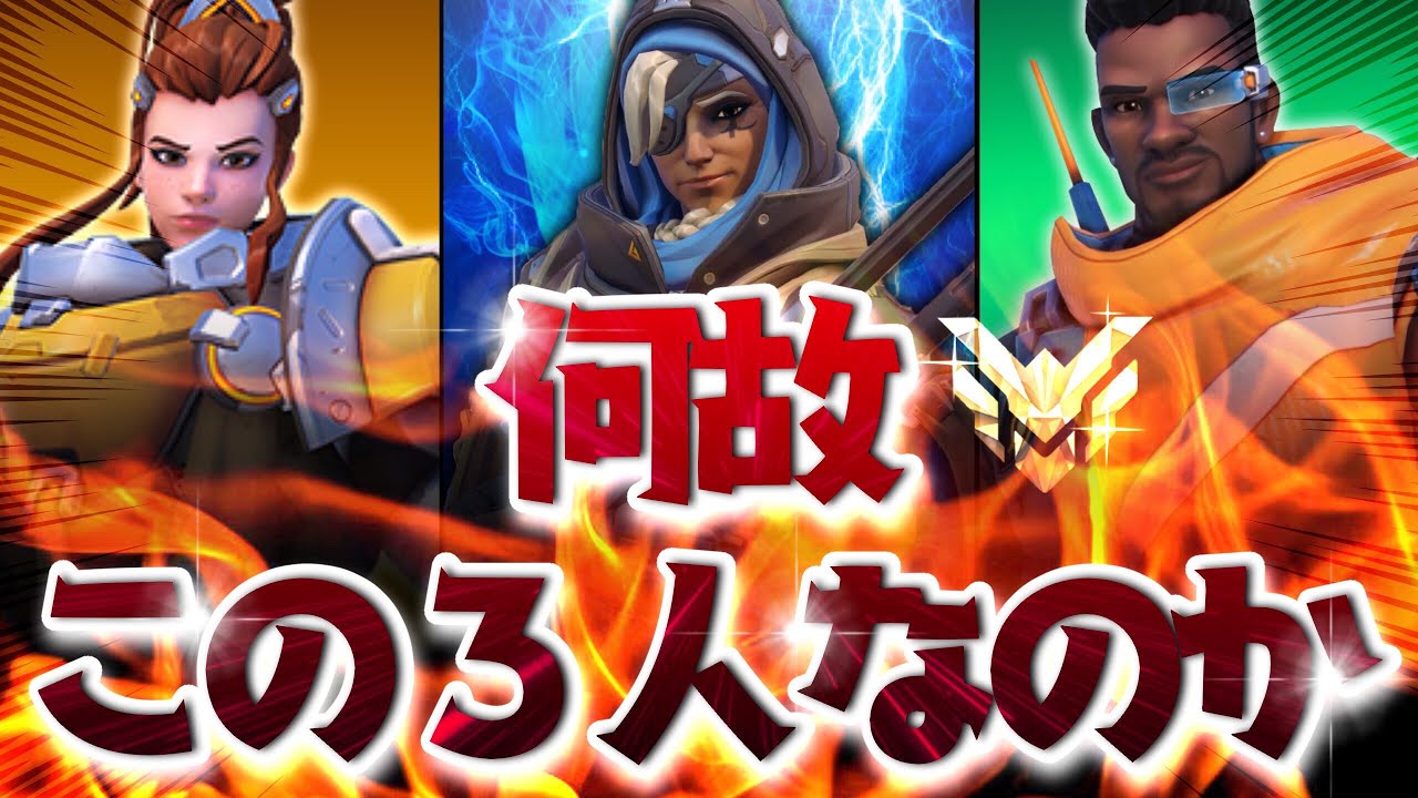 オーバーウォッチ 今のメタ構成とヒーラーの関係 何故この３人が良くピックされるのか解説してみた 噛みます Youtube