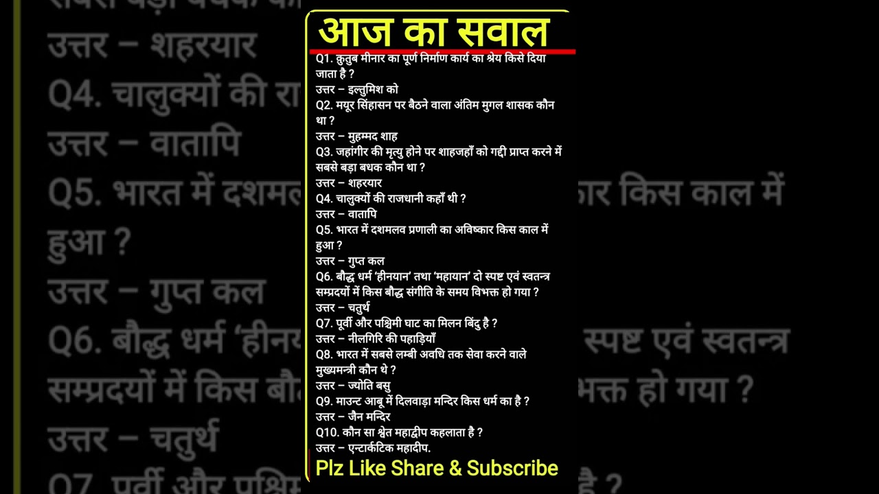 up police re exam| ssc gk quiz| RPF gk 