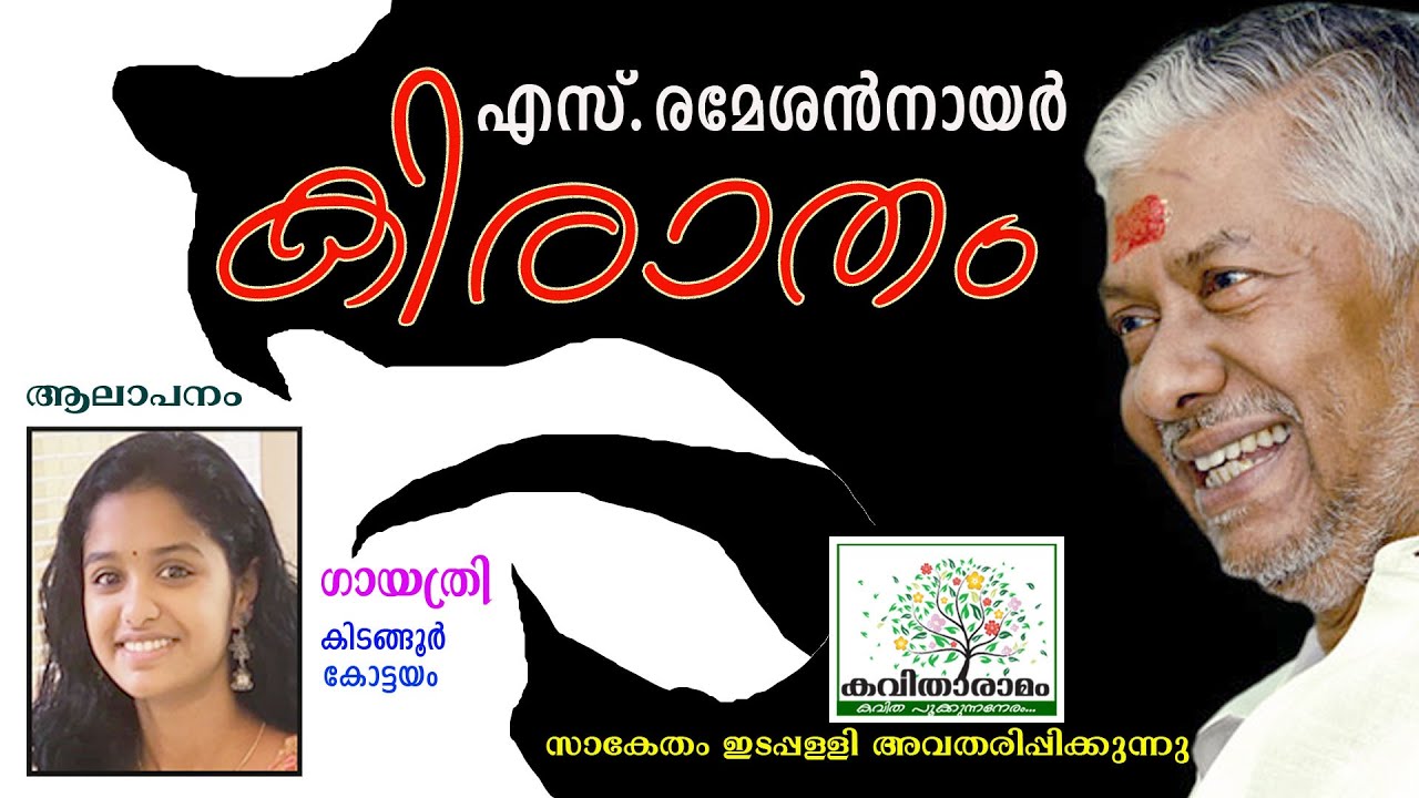 Kiratham Kavitha with Lyrics | S Ramesan Nair - YouTube