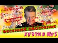 ВДОХНОВЕНИЕ ИЛИ ШИЗОФРЕНИЯ? // ХУЭЗИЯ #5