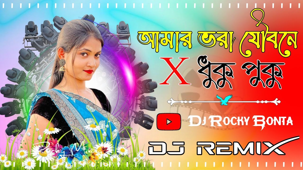 Amar Vora Joubone X Dhukupuku Buk 2026 New latest DJ Remix_Dj Rocky Mixing 