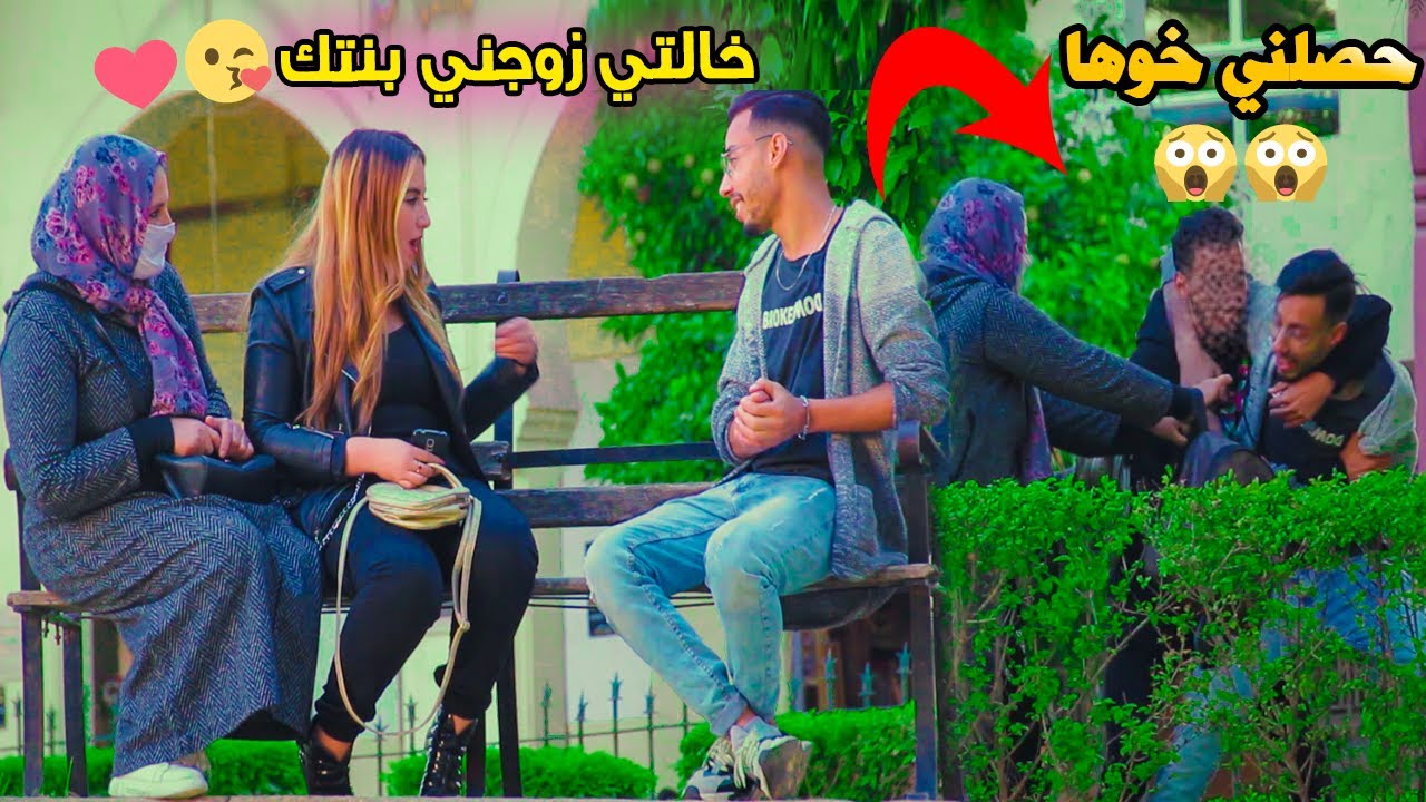 مقلب طلب الزواج من فتاة امام امها  حصلني خوها كان غايقتلني مقلب الزواج