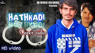 Hathkadi (official cover video)Amit Saini ROTHAKIYA AD MUSIC RECORDS new haryanvi song haryanvi 2022