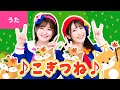 ♪こぎつね ー  こぎつね コンコン やまのなか やまのなか〜♪〈振り付き〉【童謡・唱歌・ピアノ伴奏】