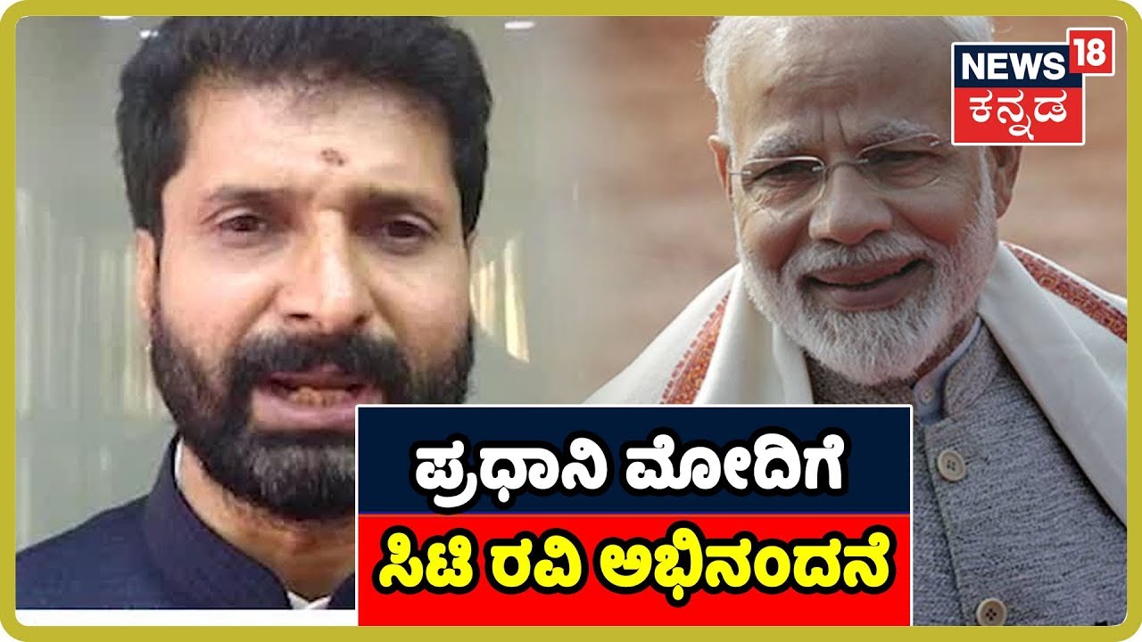 BJP Leader C.T. Ravi Heaps Praises On PM Modi Over Kashmir Decision pm modi speech today live video