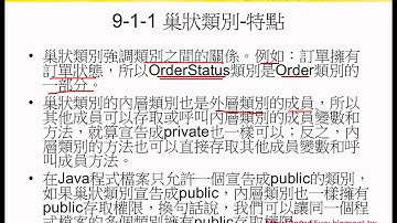 02 C9 1 1巢狀類別範例JAVA物件導向設計 吳老師)12
