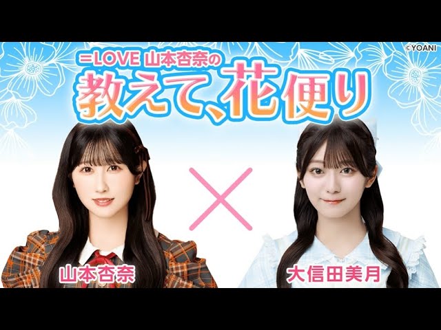 Mizuki Oshinada reveals her size? ≒JOY (Nearly Equal Joy) - YouTube