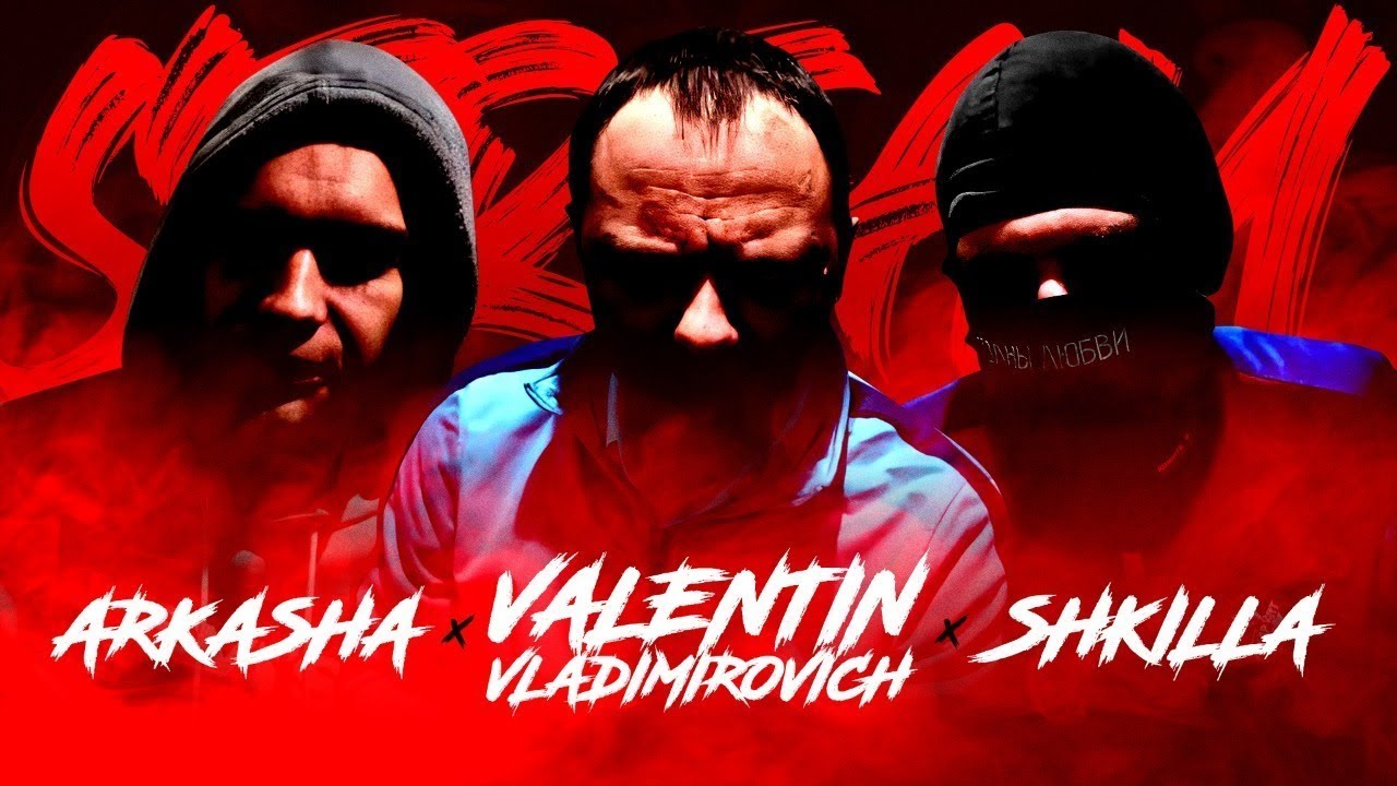 СТРИМ 22 03 2021 ВАЛЕНТИН ВЛАДИМИРОВИЧ SHKILLA TEAM, АРКАША, ВАНЯ ФИЛАТОВ ПЕТЯ ГВОЗДИКОВ, ПЛЕШ, ЯИЧК