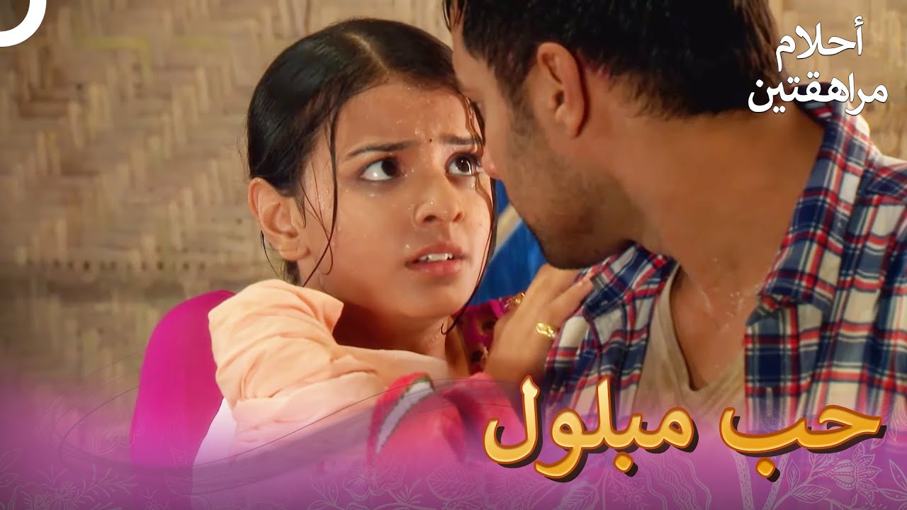 مالذي سيحصل الحلقة 110؟ | حب مبلول - YouTube