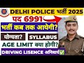 Delhi Police New Vacancy 2025 || फार्म भरने से पहले ये चीजें अभी बनवा लें 👇|| Age limit कितना होगा?