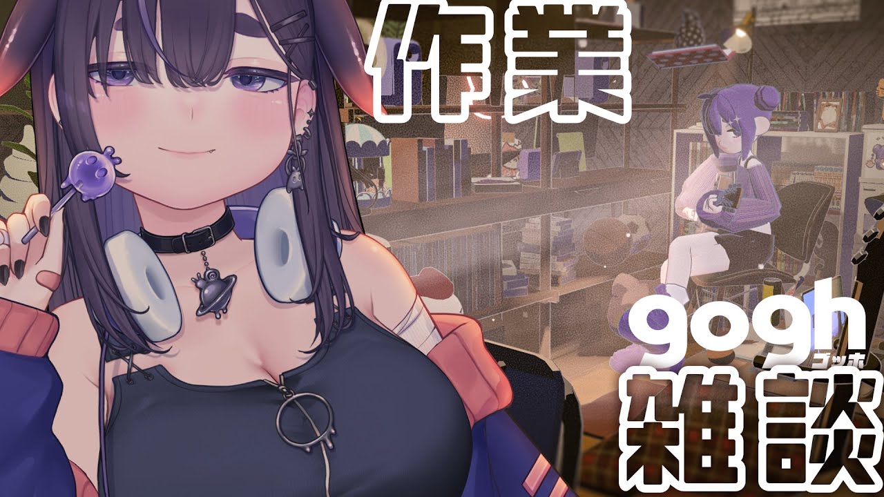 【 作業用BGM 】睡眠のおともに…🌙深夜作業 with gogh【 ちむぎ / Vtuber 】