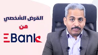 القرض الشخصي من البنك المصري لتنمية الصادرات وكل تفاصيل القرض الفائدة والشروط والاوراق المطلوبة