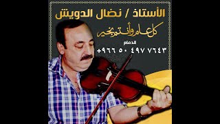 تعليم عود  - ياسعد لو تشوفه  -عمر عبد الات