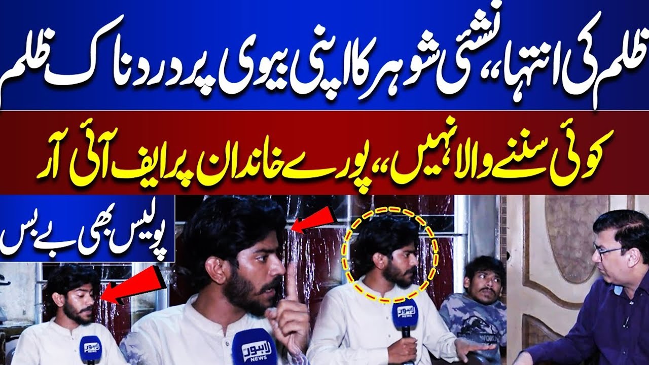 Zulm Ki Intiha | Puri Family Par FIR | Police Also Helpless | Jurm Anjam