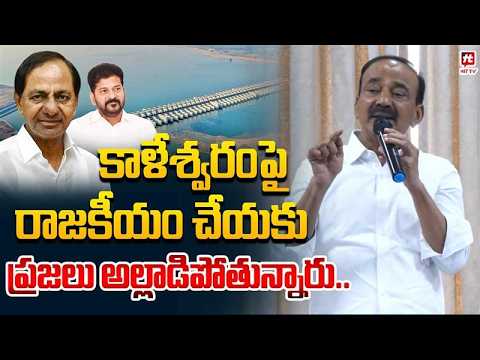 ప్రజలు అల్లాడిపోతున్నారు | Etala Rajender Sensational Comments On Revanth Over Elnino Effect