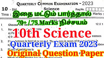 10th Science Quarterly Exam Question Paper 2023 | Most Important Model | 2,4,7 Marks