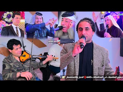 حضور جميع الفنانين العرب الفنان علي الحمراني عرس ابن المرحوم الفنان سيد احمد الريفي حسوني