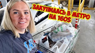 🔥ЗАКУПИЛАСЬ В МЕТРО НА 160$!