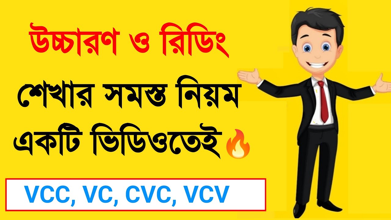 VCV And CVC Rules In English vcv-and-cvc-rules-in-english