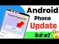 Android Phone update Kaise kare|How to Update android phone|Mobile Update Kaise karen 