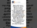 tamil story. #tamil #tamilstory #motivationstory #தமிழ் #தமிழ்க்கதைகள்