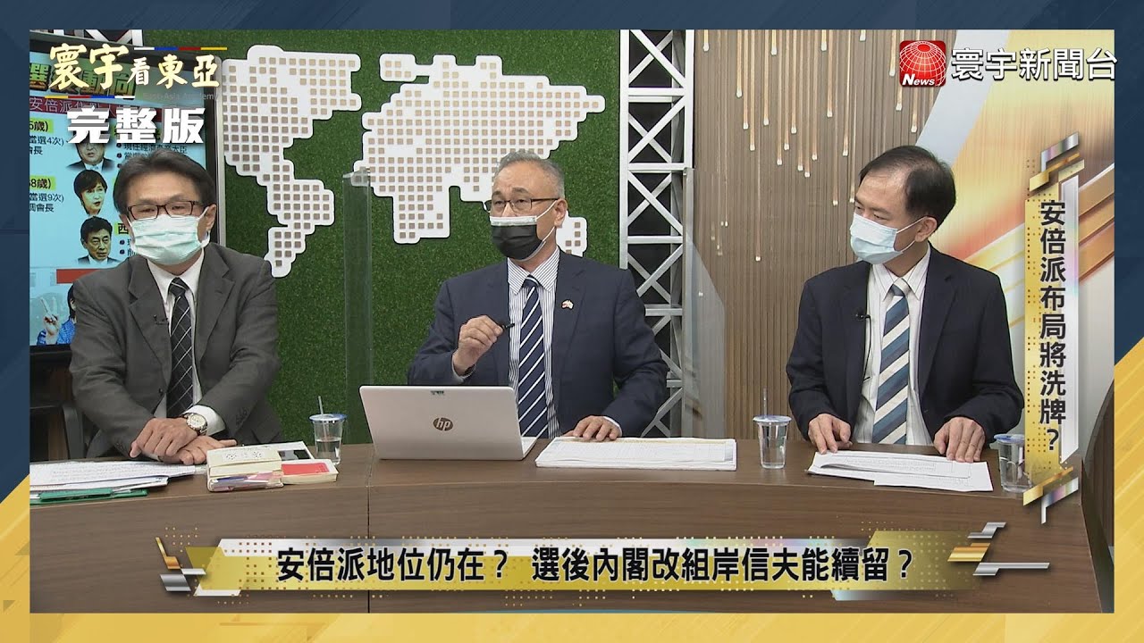 寰宇看東亞 20220714【完整版】獨！安倍真正傳人是他？自民黨安倍派7武士大解密！韓國央行爆炸性升息震撼東亞 台灣跟進美國升息=自毀？｜劉 ...