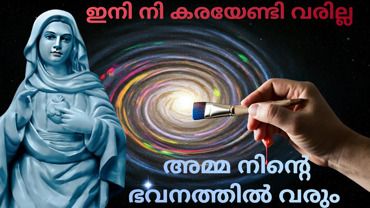 ഇനി നീ കരയേണ്ടി വരില്ല 🙏ആവേമരിയ🙏26/10/25 #kripasanam  #kreupasanam #കൃപാസനംഅമ്മ