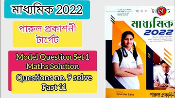 parul target madhyamik 2022 | maths solve set 1 | question number 9 geometry