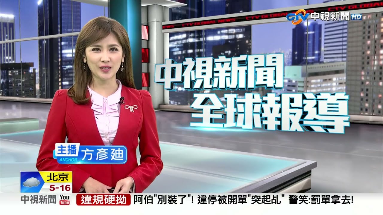 20230321 1900 中視新聞全球報導